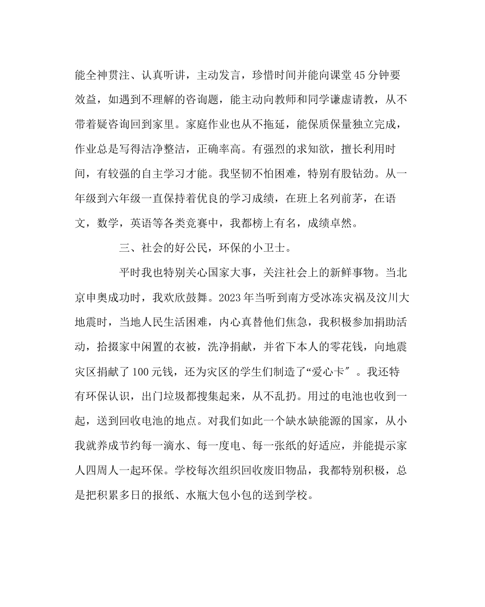 2023年班主任工作范文优秀学生经验材料.docx_第2页