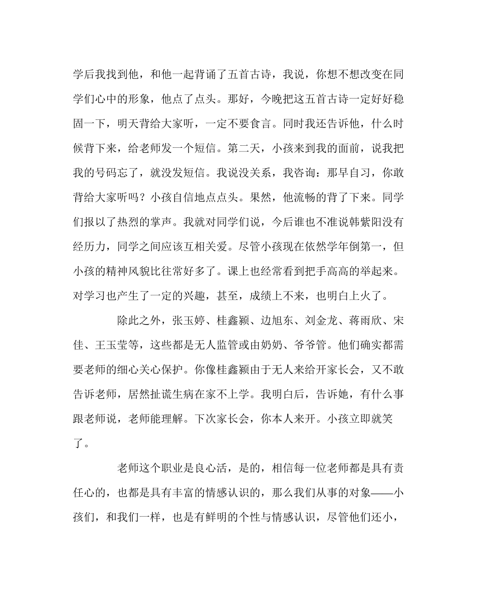 2023年班主任工作范文做个平凡简单快乐的班主任.docx_第3页