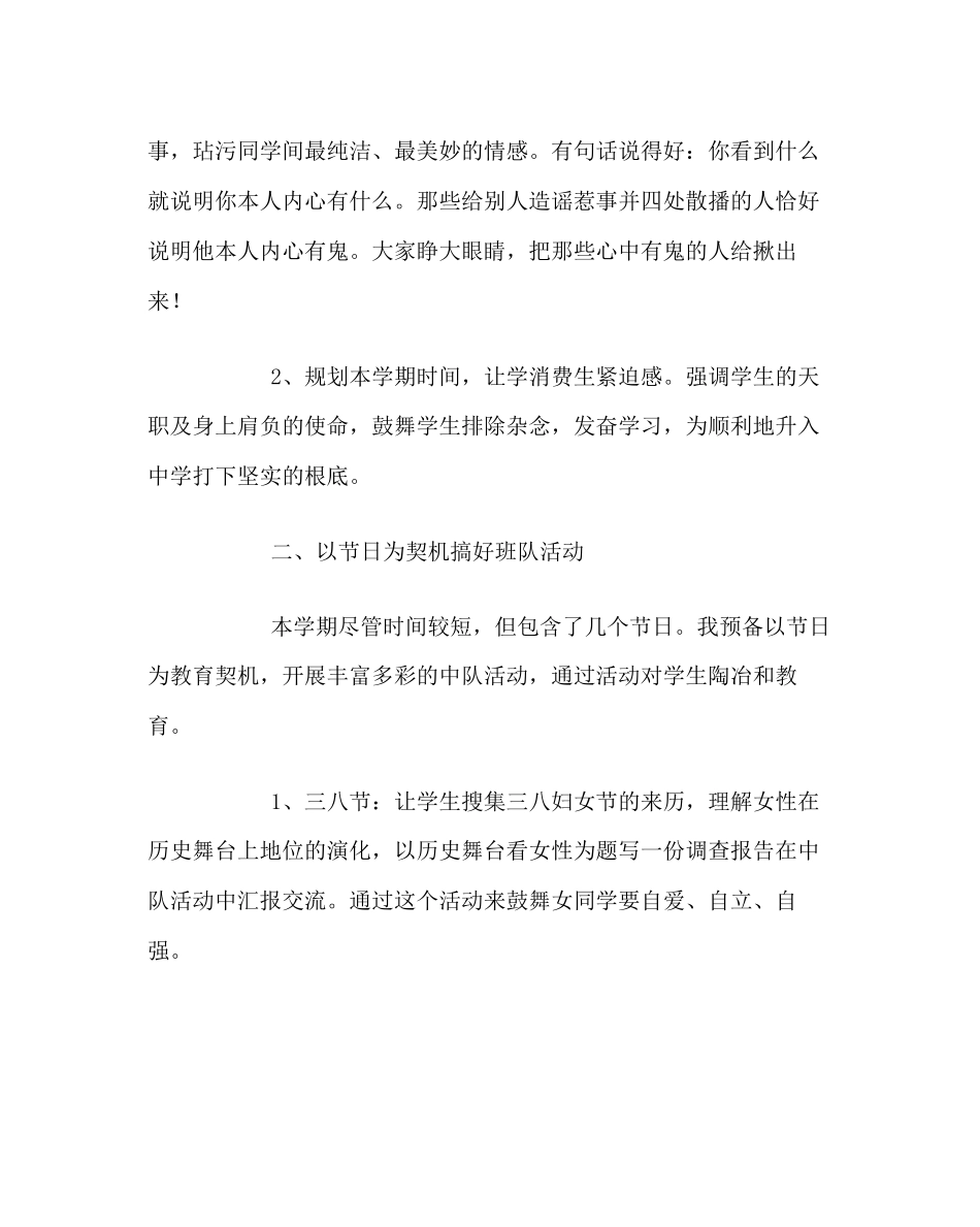 2023年班主任工作范文六年级班主任工作计划二.docx_第2页