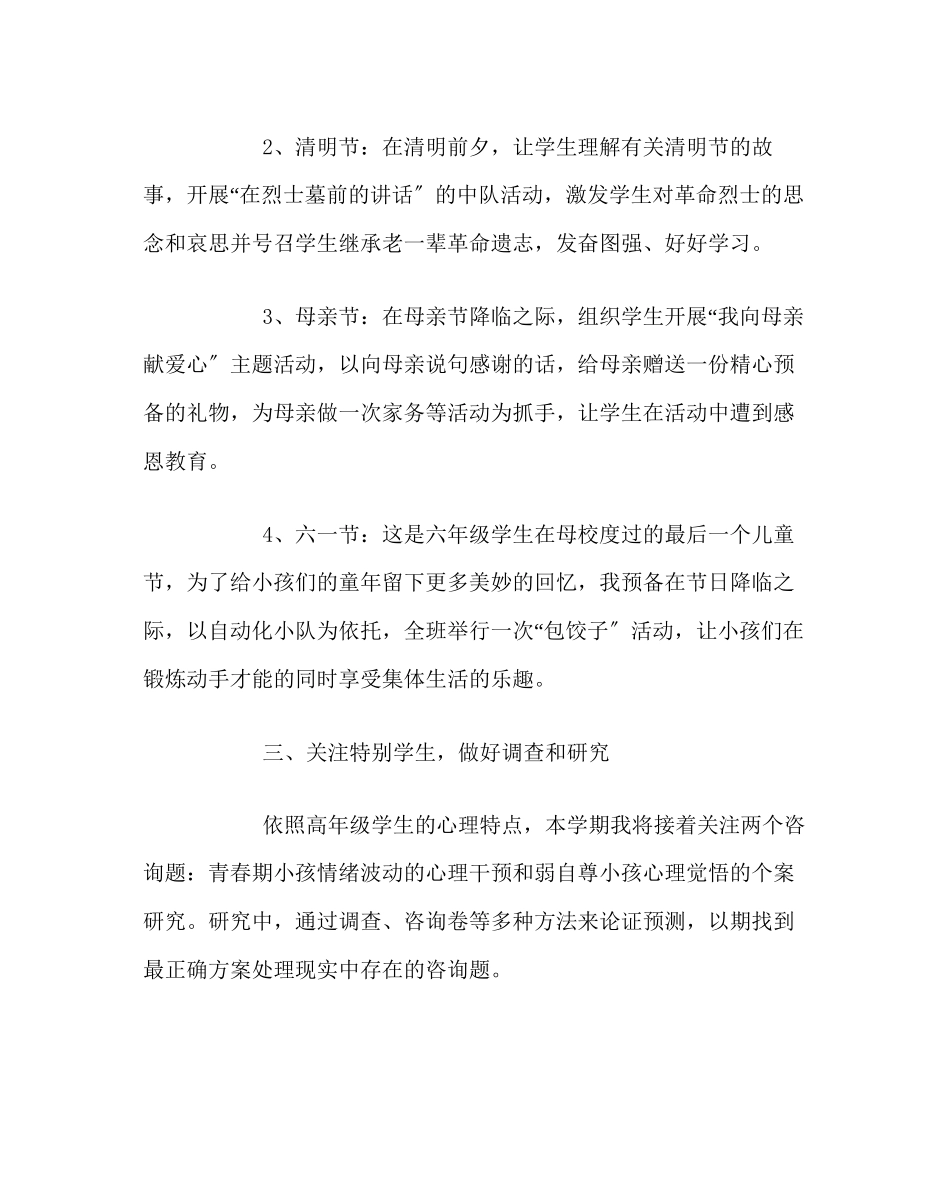 2023年班主任工作范文六年级班主任工作计划二.docx_第3页