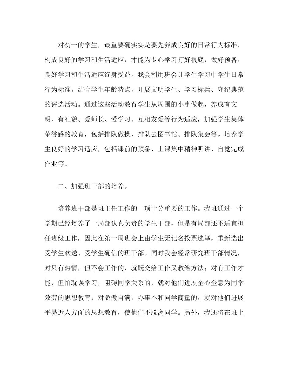 2023年班主任工作范文初一下学期班务工作计划.docx_第2页