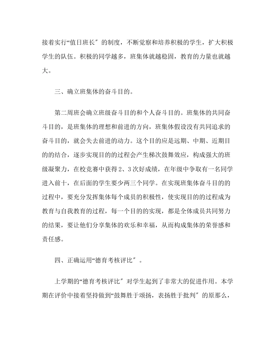 2023年班主任工作范文初一下学期班务工作计划.docx_第3页