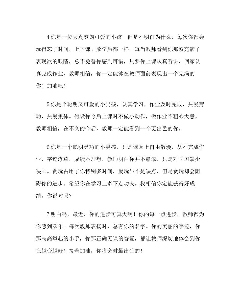 2023年班主任工作范文后进生评语.docx_第2页