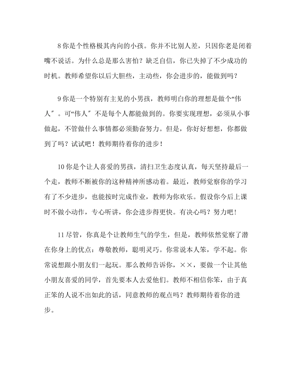 2023年班主任工作范文后进生评语.docx_第3页