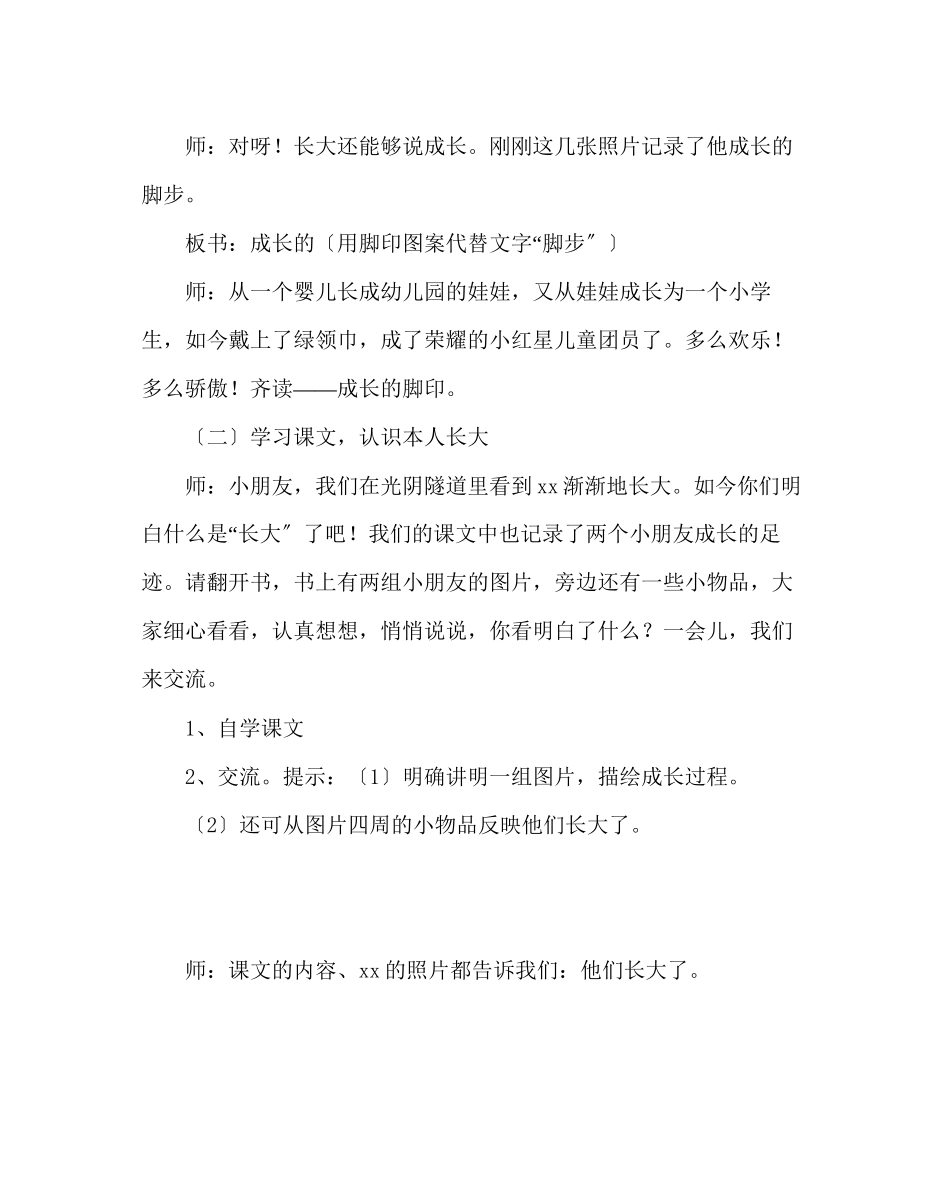 2023年班主任工作范文小学一年级感恩教育课教案.docx_第2页