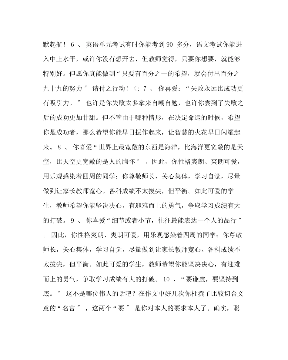 2023年班主任工作范文小学生操行评语.docx_第2页