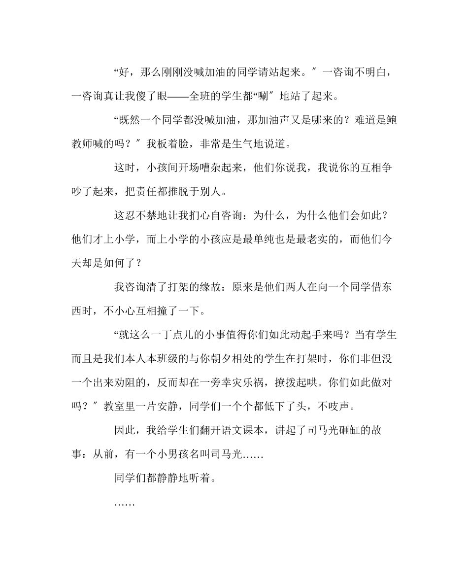 2023年班主任工作范文爱因为宽容才被看见.docx_第2页