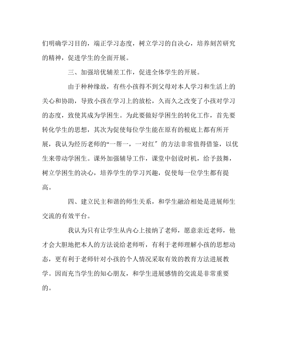 2023年班主任工作范文班主任工作暨课堂教学经验交流会心得体会.docx_第2页