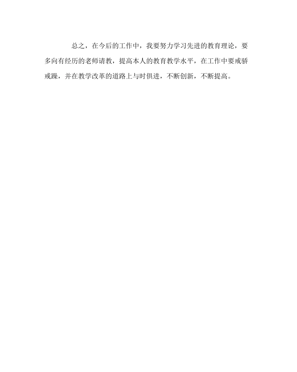 2023年班主任工作范文班主任工作暨课堂教学经验交流会心得体会.docx_第3页