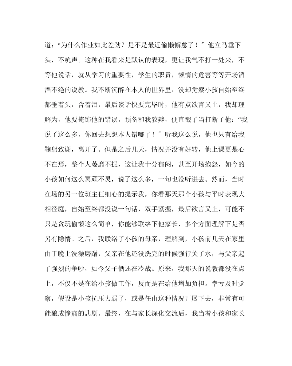 2023年班主任工作范文班主任感言.docx_第2页