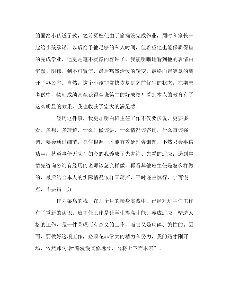 2023年班主任工作范文班主任感言.docx_第3页