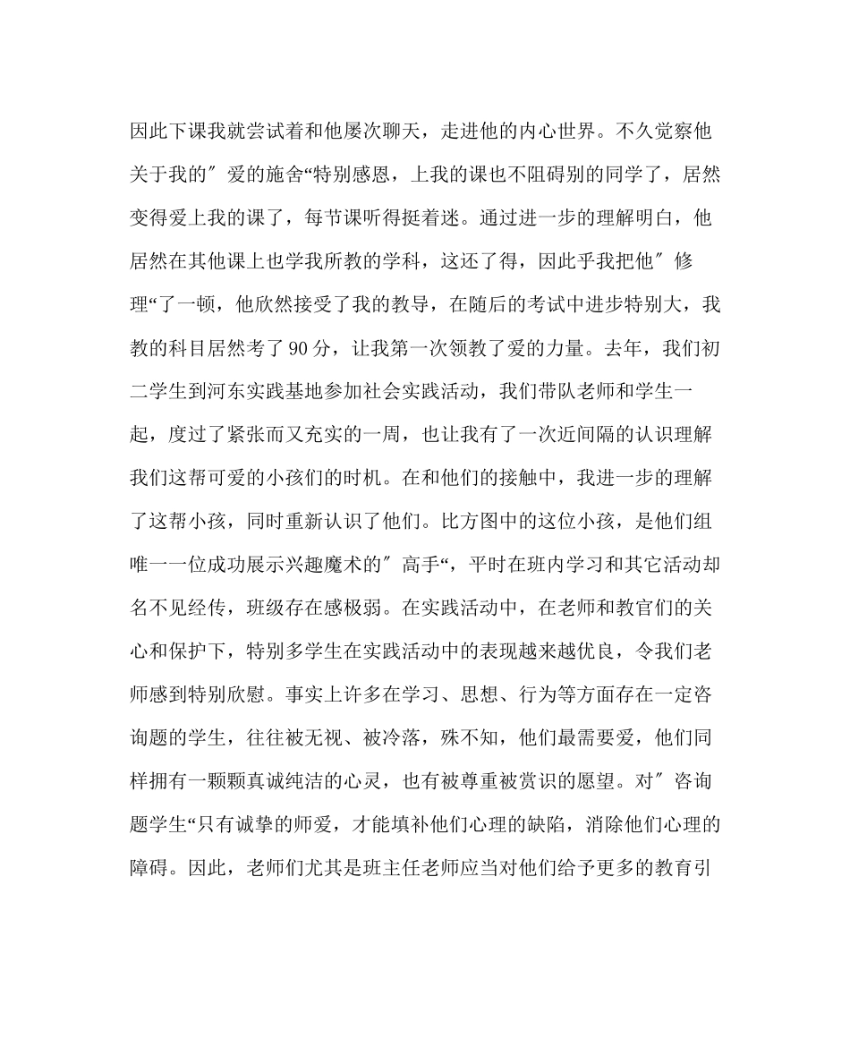 2023年班主任工作范文班主任教育案例爱的驱使.docx_第2页