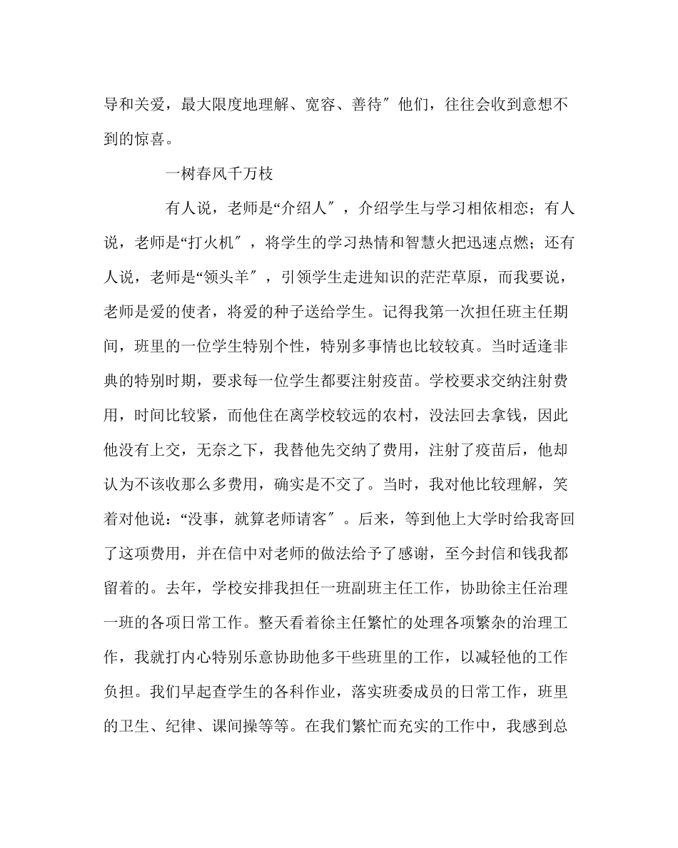 2023年班主任工作范文班主任教育案例爱的驱使.docx_第3页