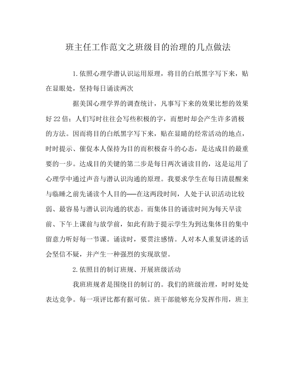 2023年班主任工作范文班级目标管理的几点做法.docx_第1页