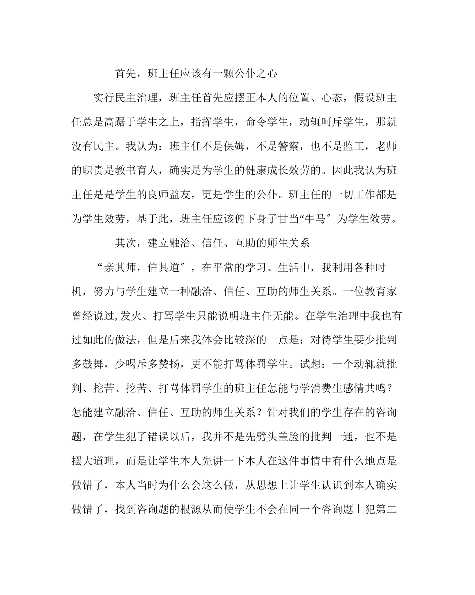 2023年班主任工作范文班级管理经验交流.docx_第2页