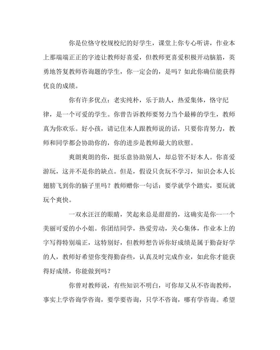 2023年班主任工作范文老师的经典评语集锦.docx_第2页