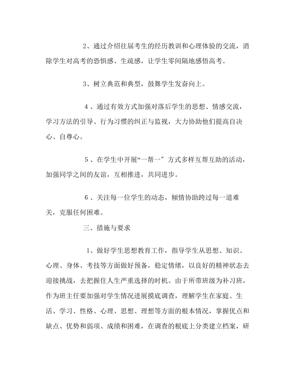 2023年班主任工作范文高三班主任工作计划16.docx_第2页
