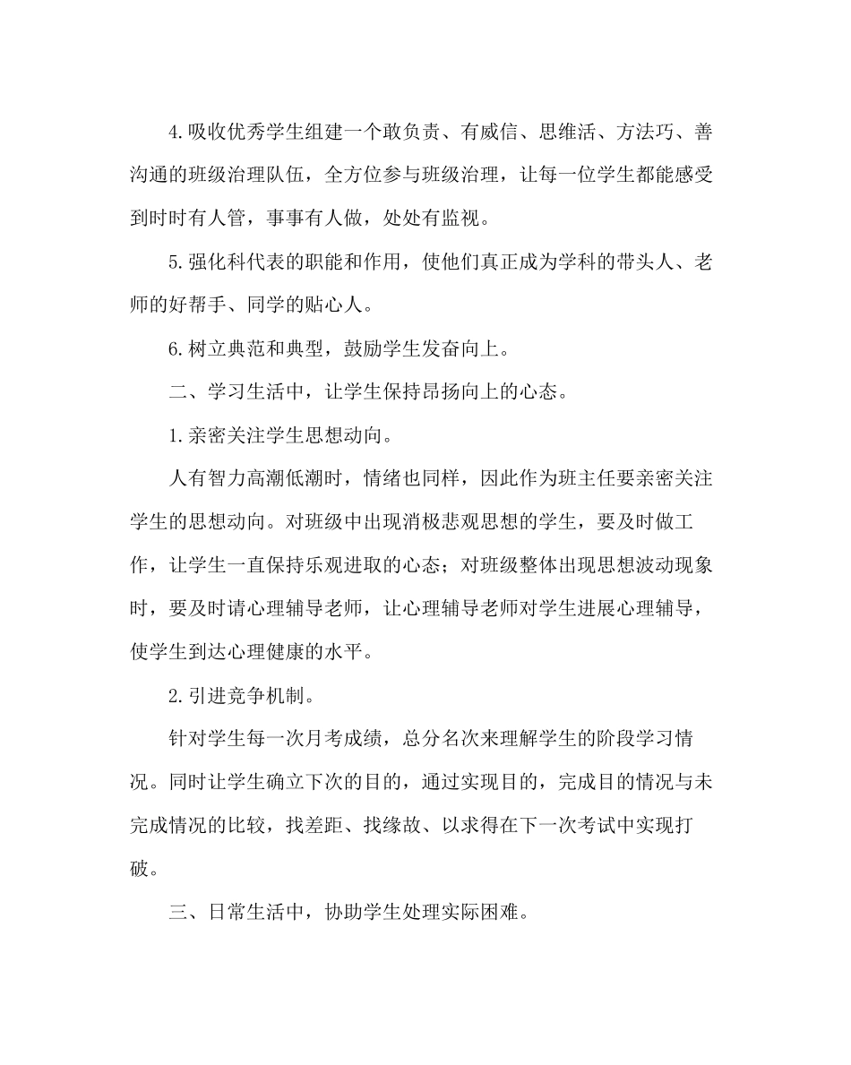 2023年班主任工作范文高三第一学期班主任工作计划.docx_第2页
