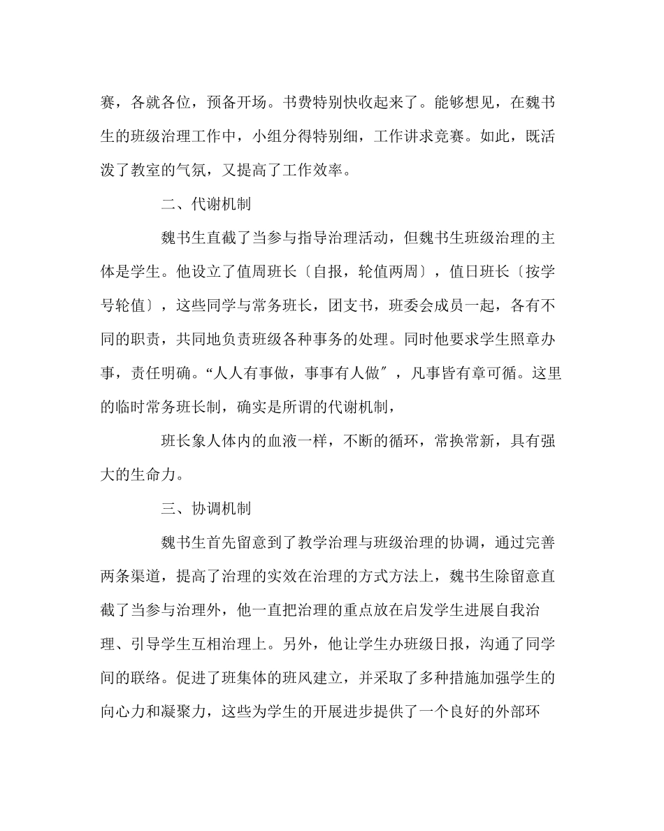 2023年班主任工作范文魏书生班级管理方法.docx_第2页