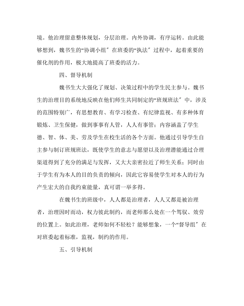 2023年班主任工作范文魏书生班级管理方法.docx_第3页