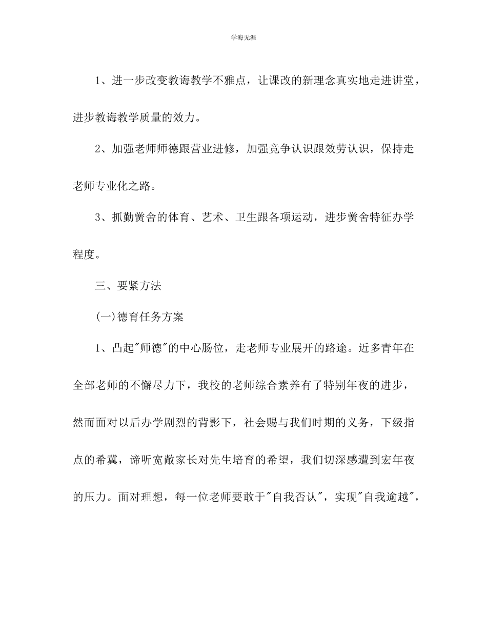 2023年班主任工作计划3000字范文.docx_第3页