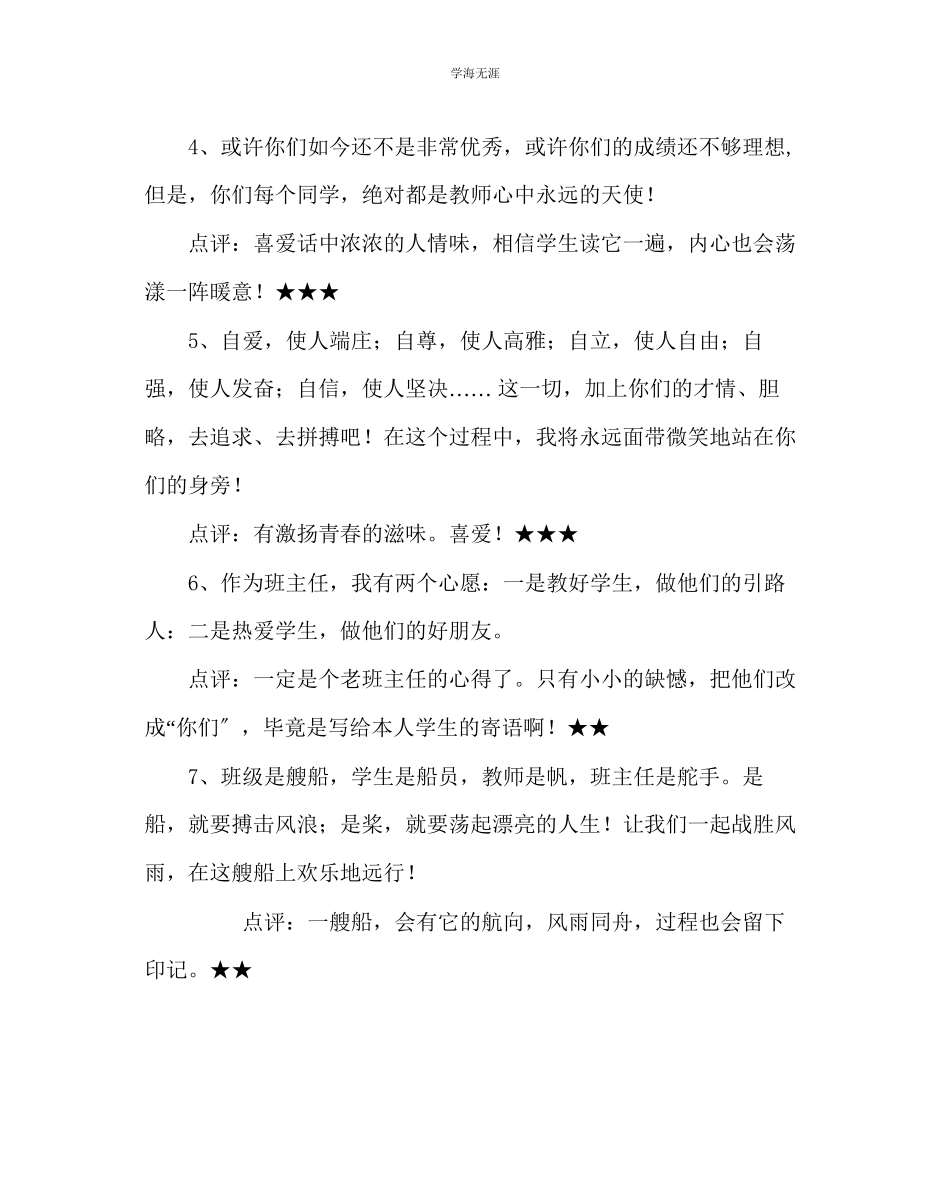 2023年班主任工作高一级班主任寄语范文.docx_第2页
