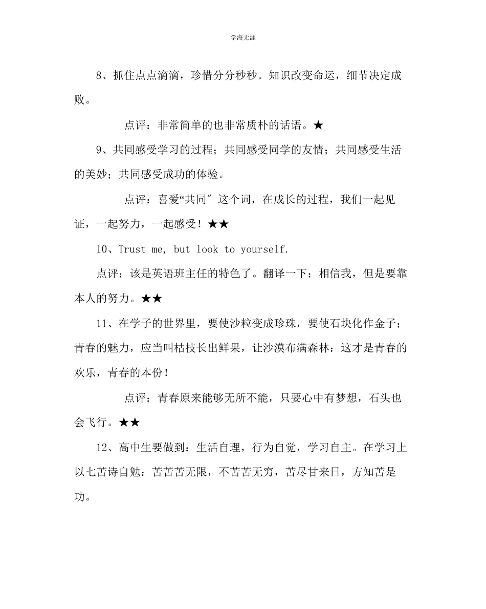 2023年班主任工作高一级班主任寄语范文.docx_第3页