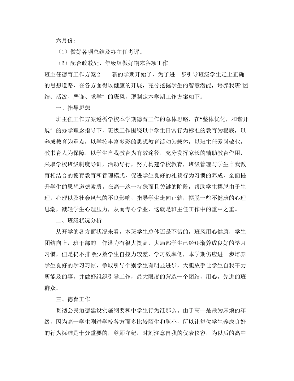 2023年班主任德育工作计划3篇范文.docx_第3页