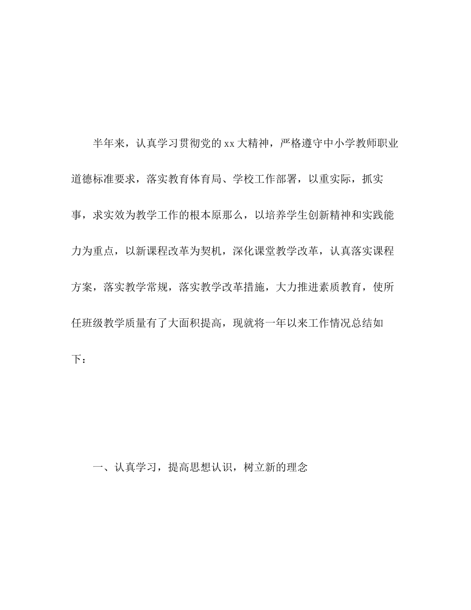 2023年班级上半工作总结范文.docx_第2页