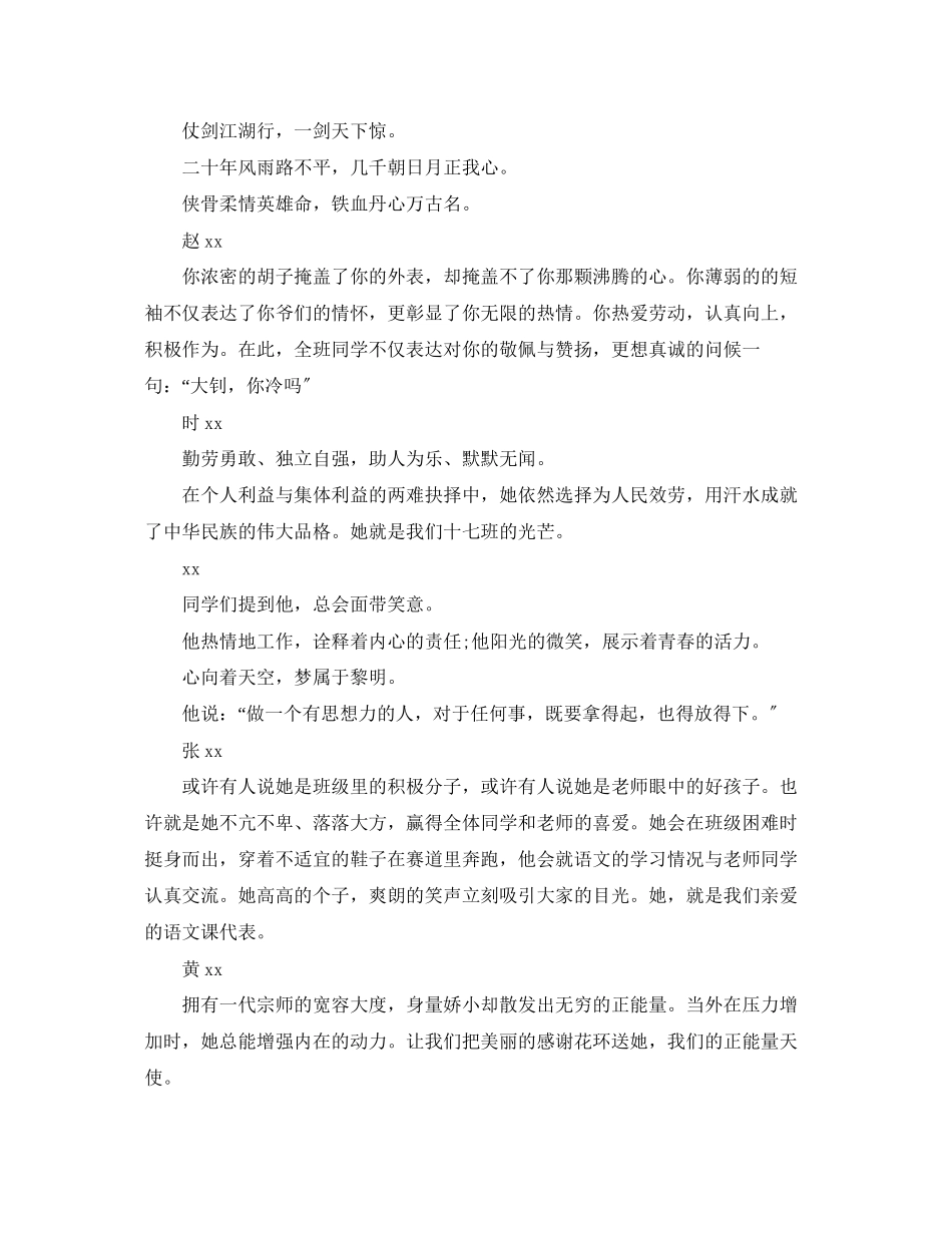 2023年班级学生互评语评语.docx_第2页