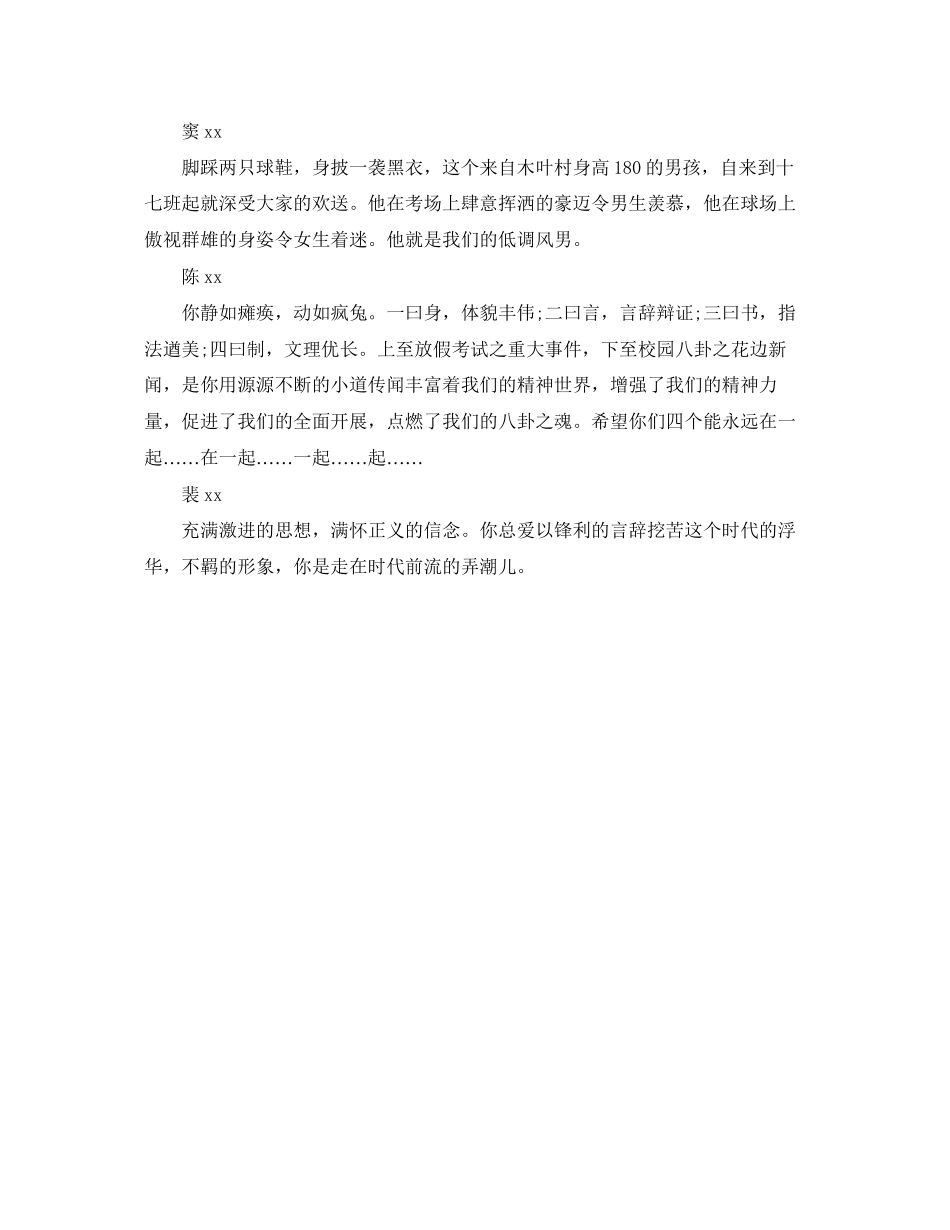 2023年班级学生互评语评语.docx_第3页