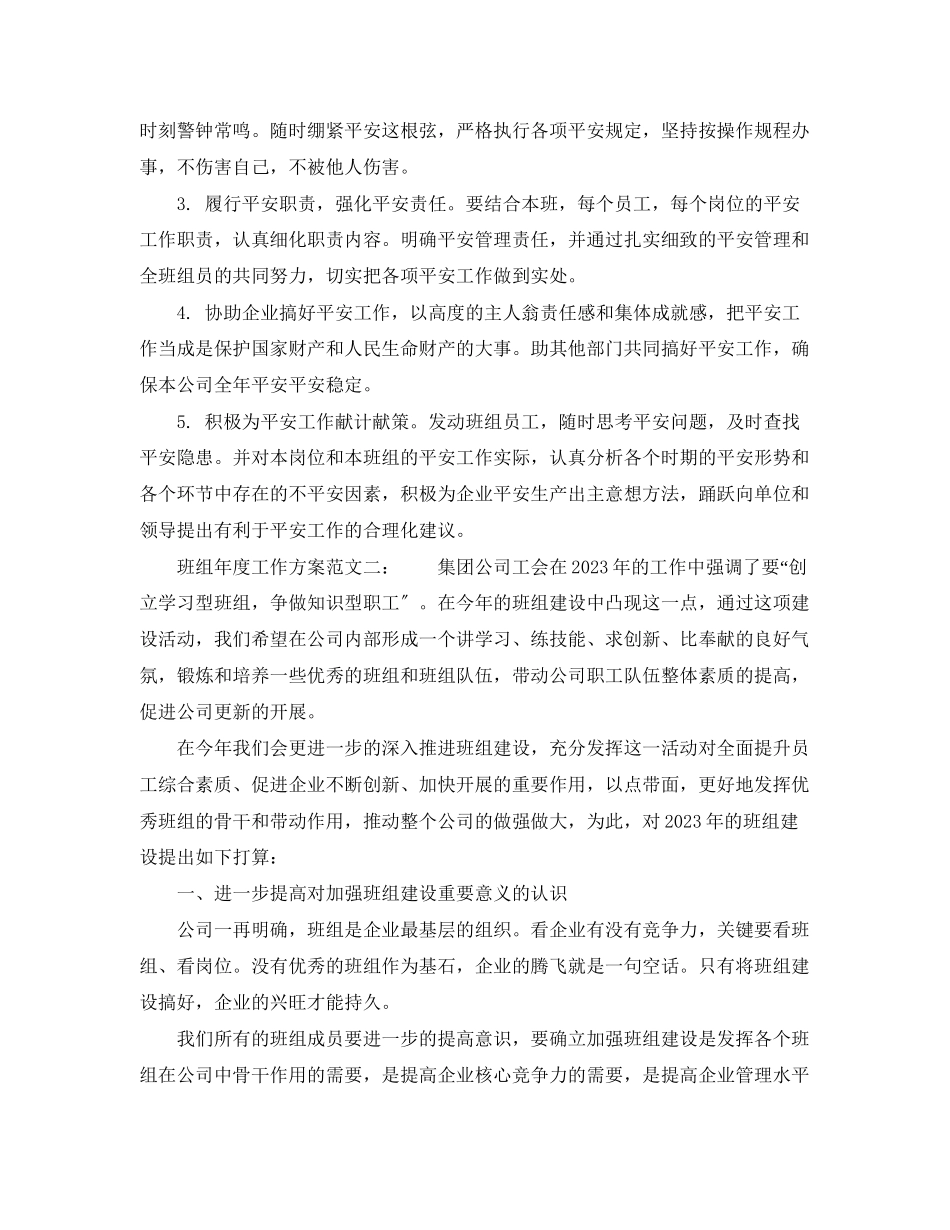 2023年班组度工作计划3篇范文.docx_第2页