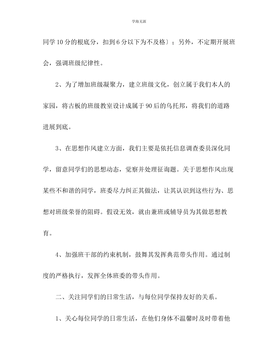 2023年班长期末工作总结及新学期工作计划范文.docx_第2页