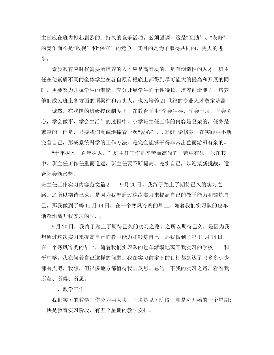 2023年班主任工作实习内容.docx_第2页