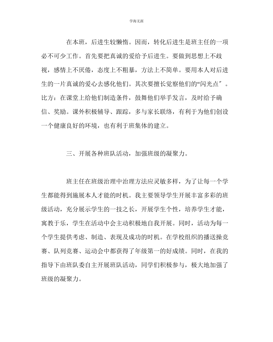 2023年班主任工作用爱心创造健康的班级范文.docx_第2页