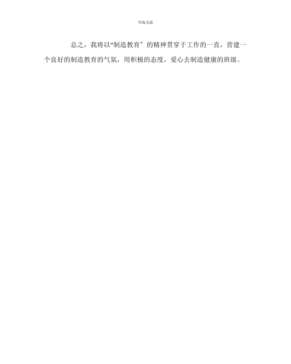 2023年班主任工作用爱心创造健康的班级范文.docx_第3页