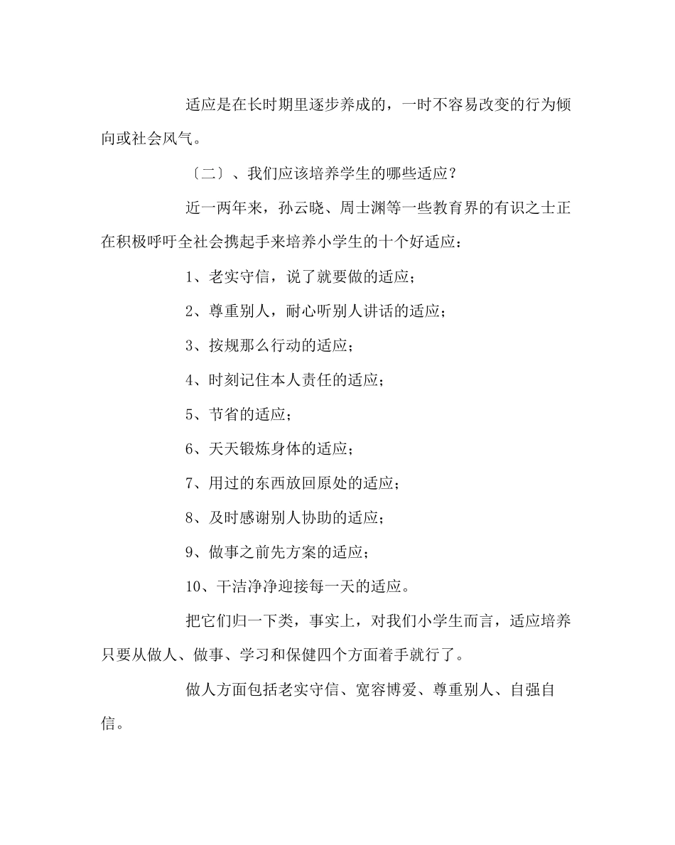 2023年班主任工作范文一年级学生学习习惯的培养.docx_第3页