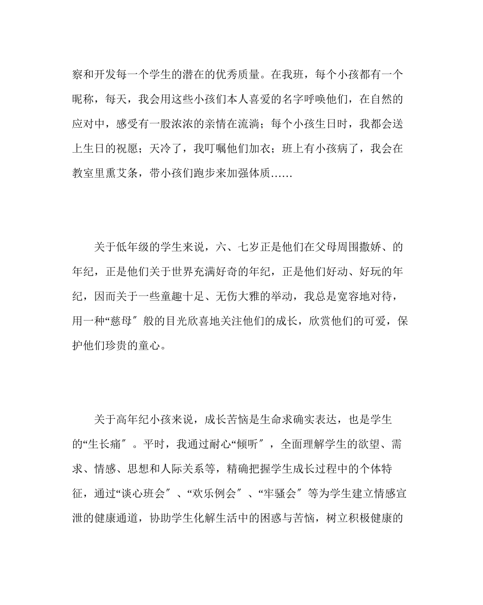 2023年班主任工作范文班主任经验交流发言稿架起心灵相通的桥梁.docx_第2页