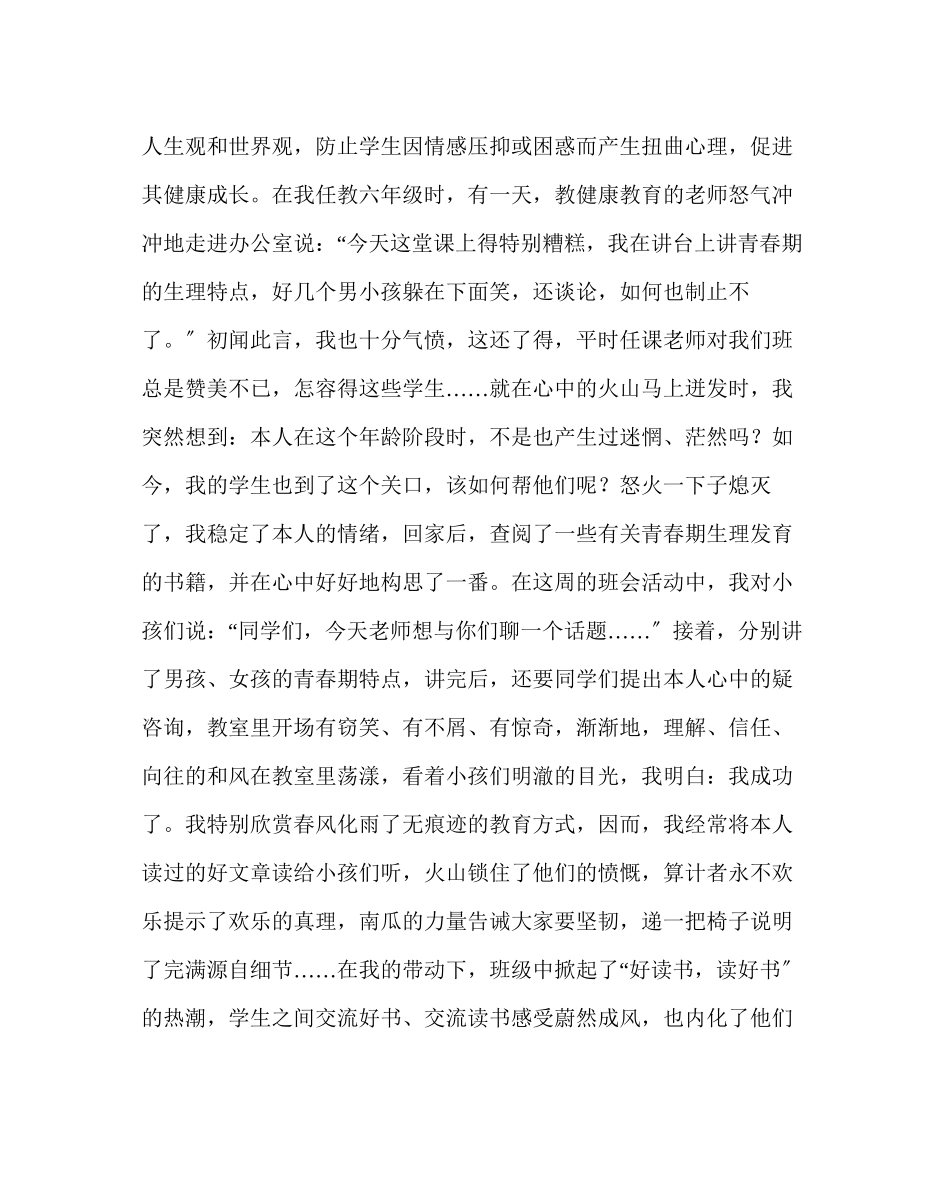 2023年班主任工作范文班主任经验交流发言稿架起心灵相通的桥梁.docx_第3页