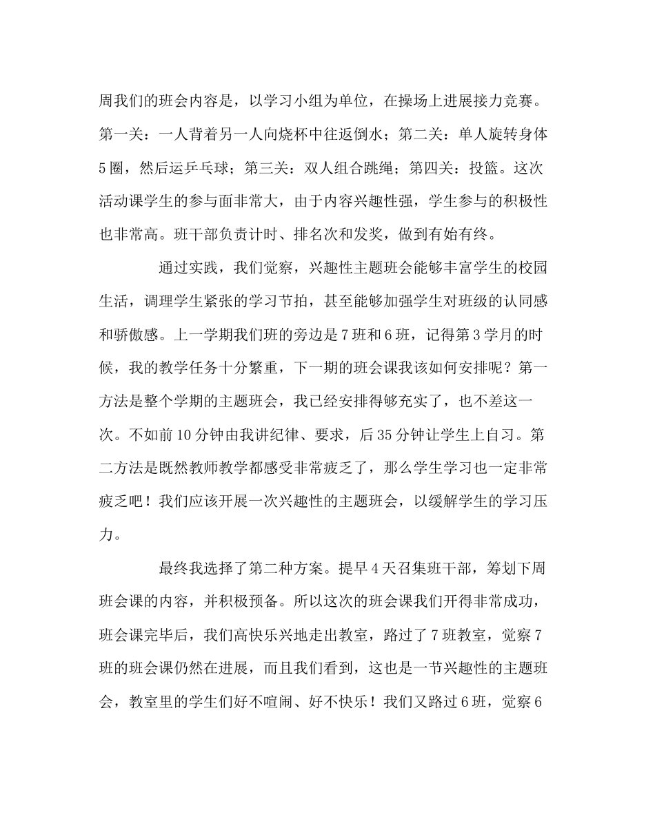 2023年班主任工作范文班主任经验材料一路同行以情育人.docx_第2页