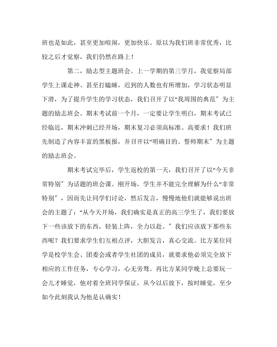 2023年班主任工作范文班主任经验材料一路同行以情育人.docx_第3页