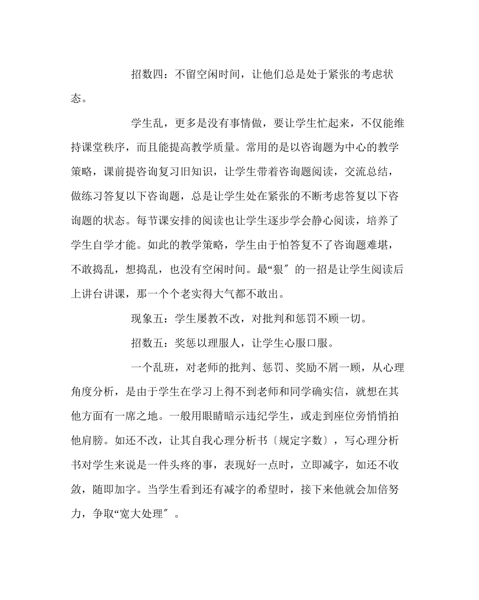 2023年班主任工作范文给乱班课堂教学支招.docx_第3页