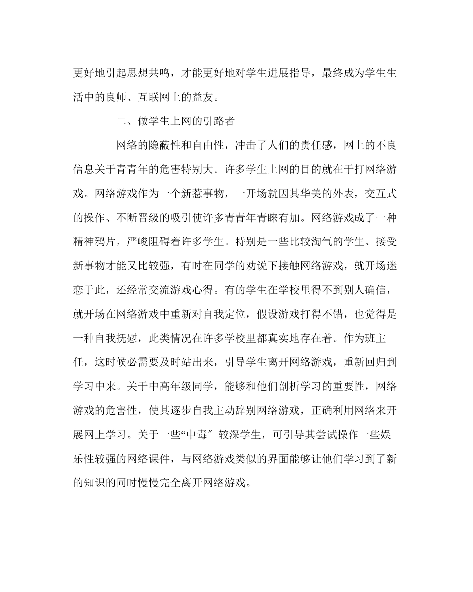 2023年班主任工作范文网络时代怎么当班主任.docx_第3页