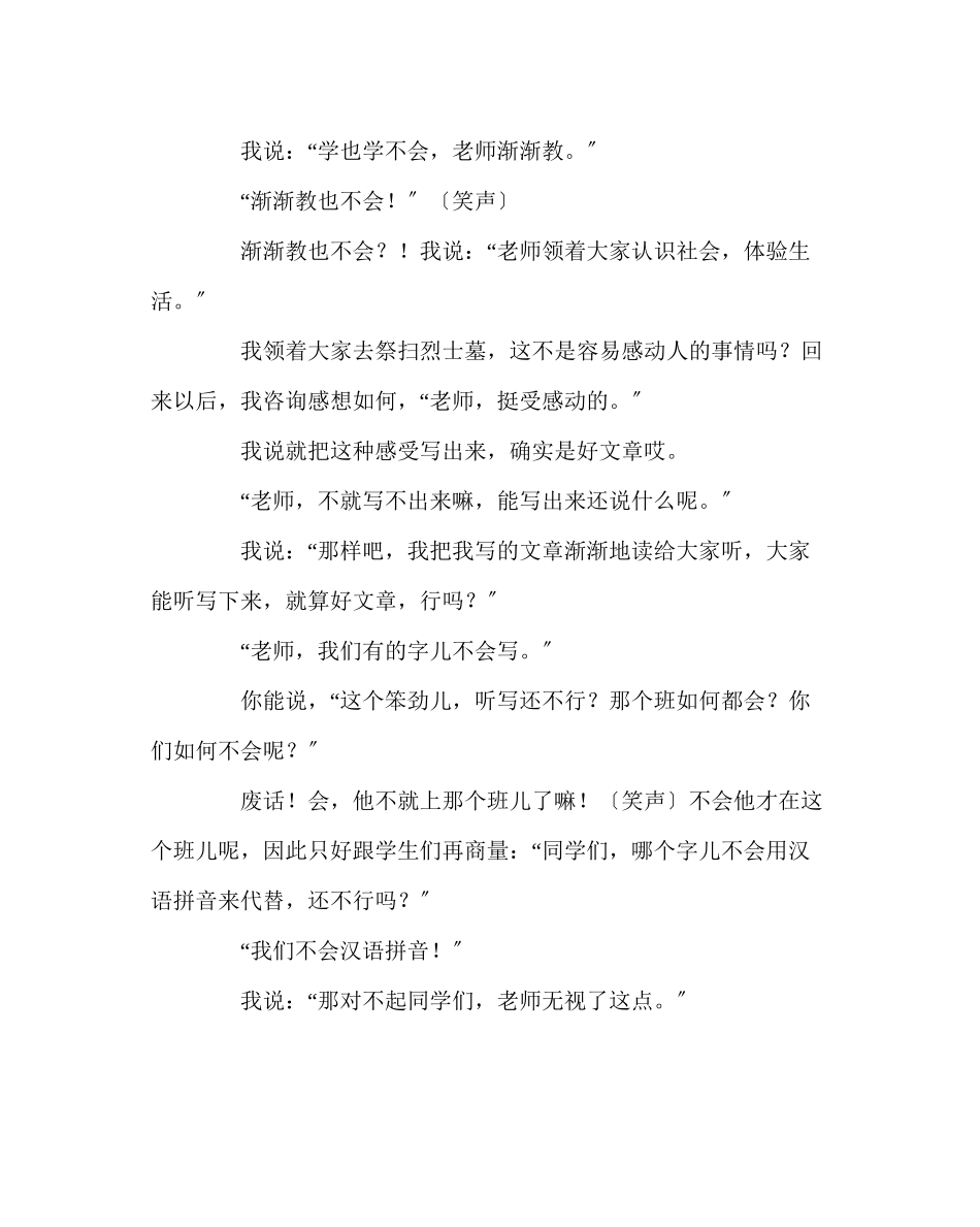 2023年班主任工作范文魏书生在全国班主任工作论坛的发言.docx_第3页