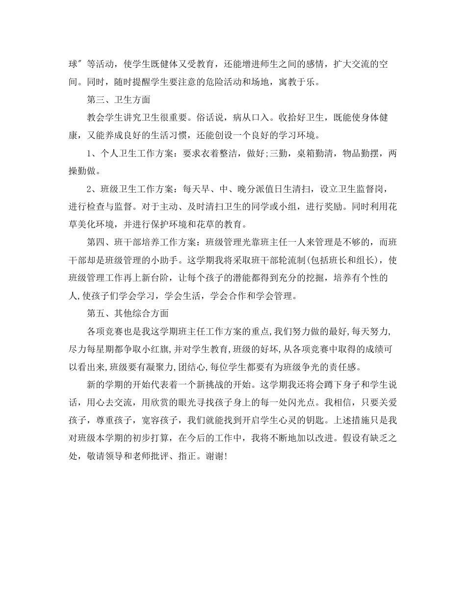 2023年班主任工作计划小学四年级范文.docx_第2页