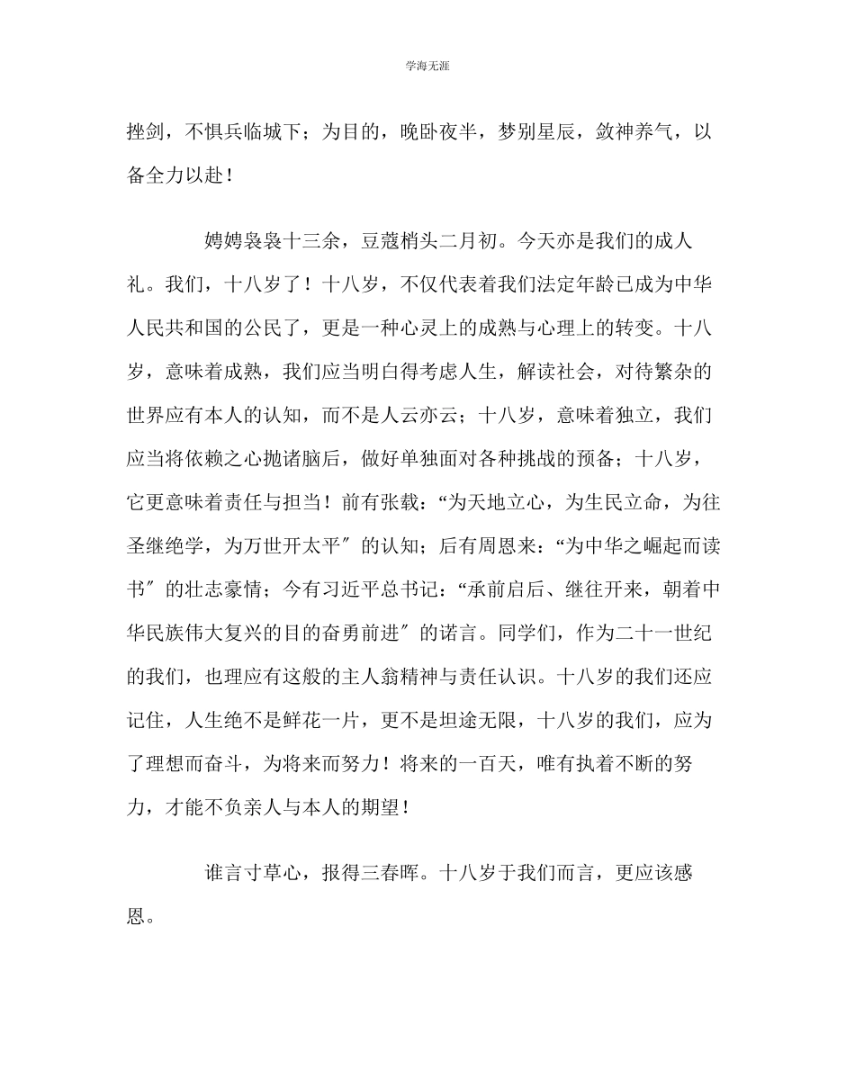 2023年班主任工作高三百日誓师大会学生代表讲话稿范文.docx_第2页