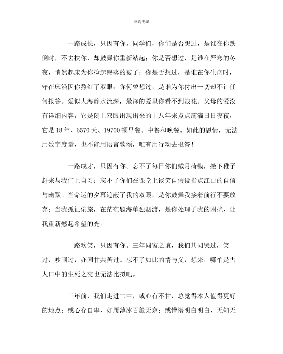 2023年班主任工作高三百日誓师大会学生代表讲话稿范文.docx_第3页