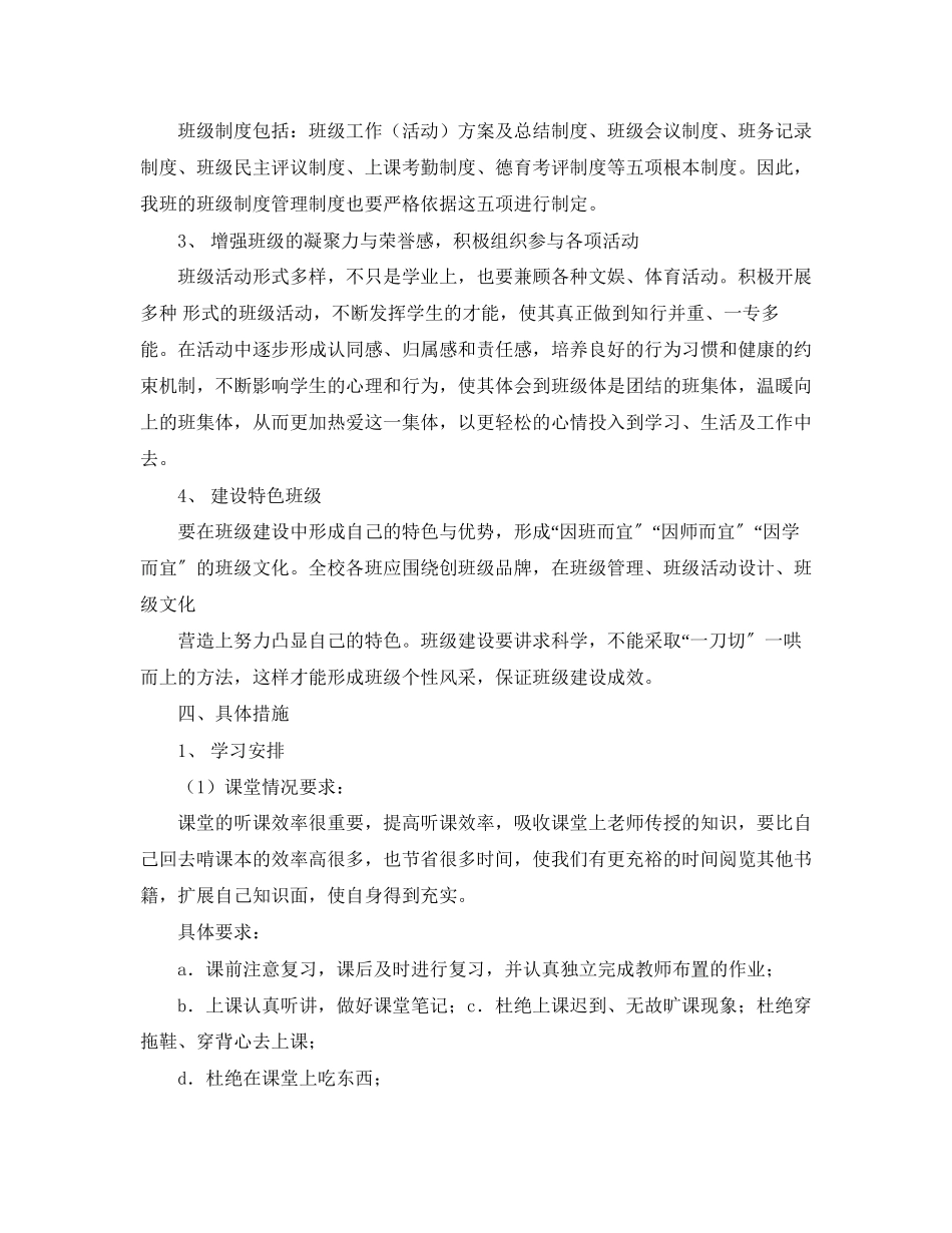 2023年班级工作计划书推荐范文.docx_第2页