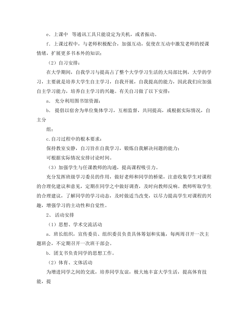 2023年班级工作计划书推荐范文.docx_第3页