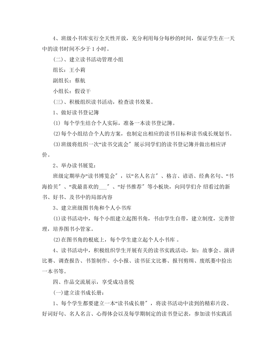 2023年班级读书计划3篇范文.docx_第2页